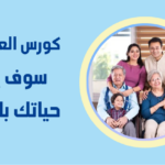 كورس العلاقات